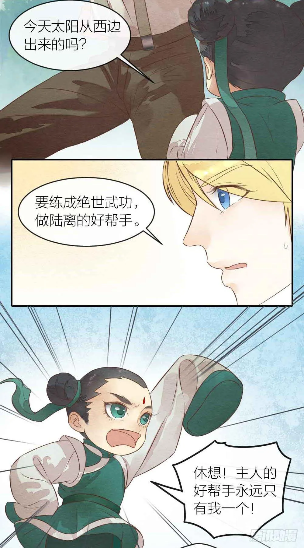 【第31话】人体研究 第3页