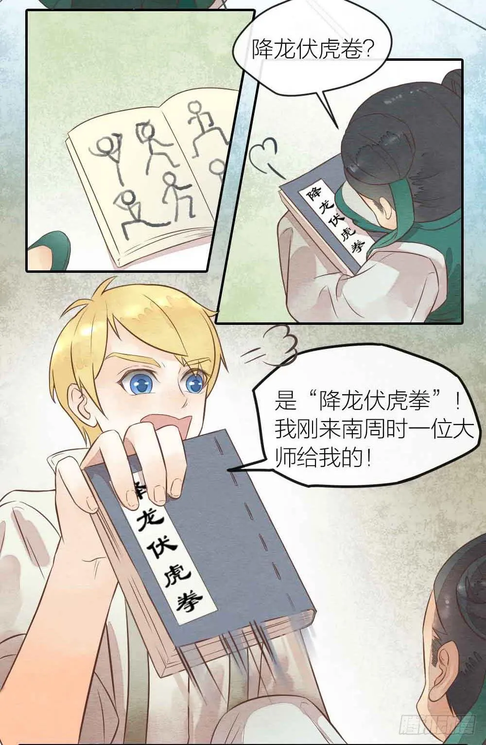 【第31话】人体研究 第4页