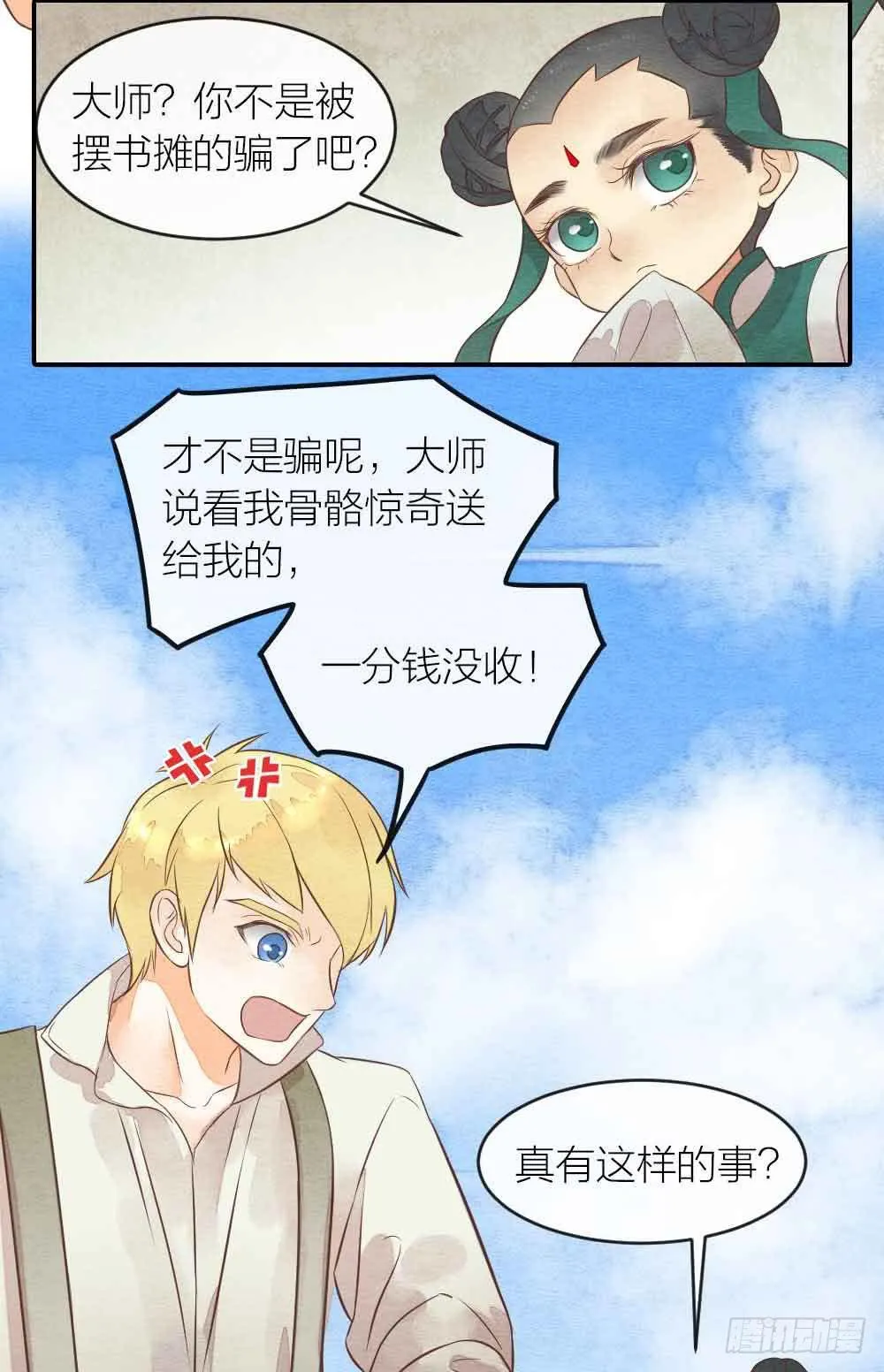 【第31话】人体研究 第5页