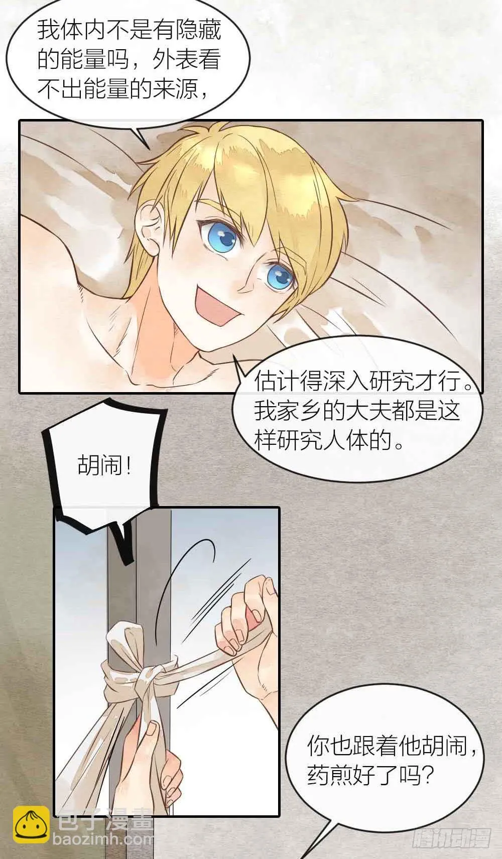 【第31话】人体研究 第12页