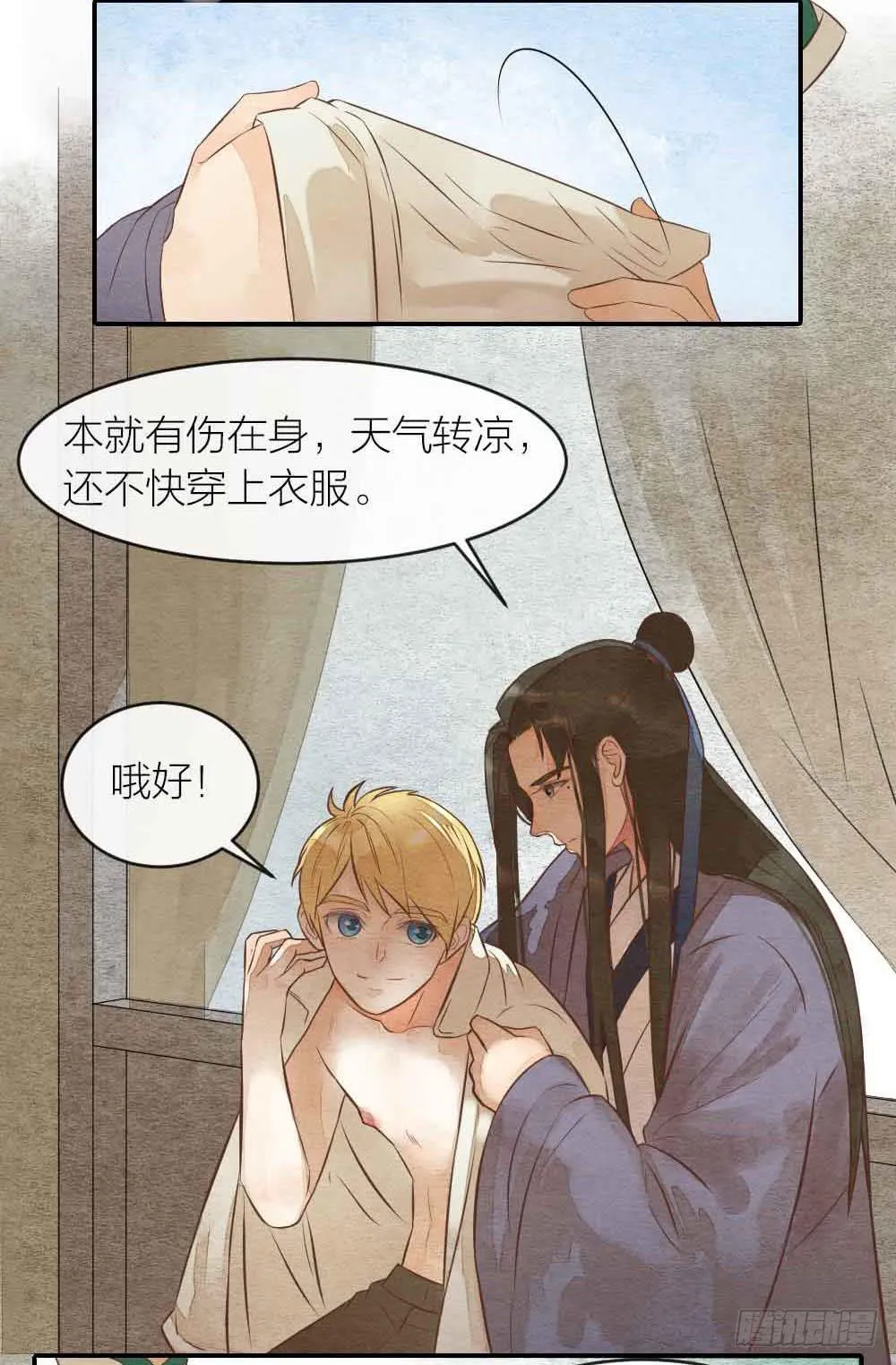 【第31话】人体研究 第14页