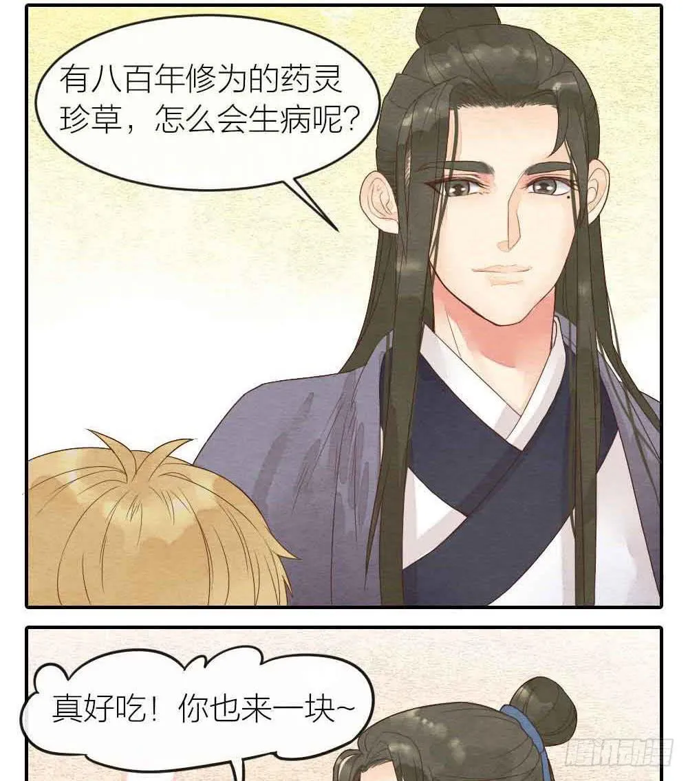【第31话】人体研究 第20页
