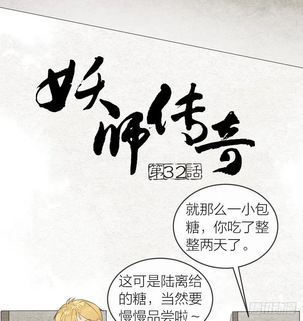 【第32话】糖 第1页