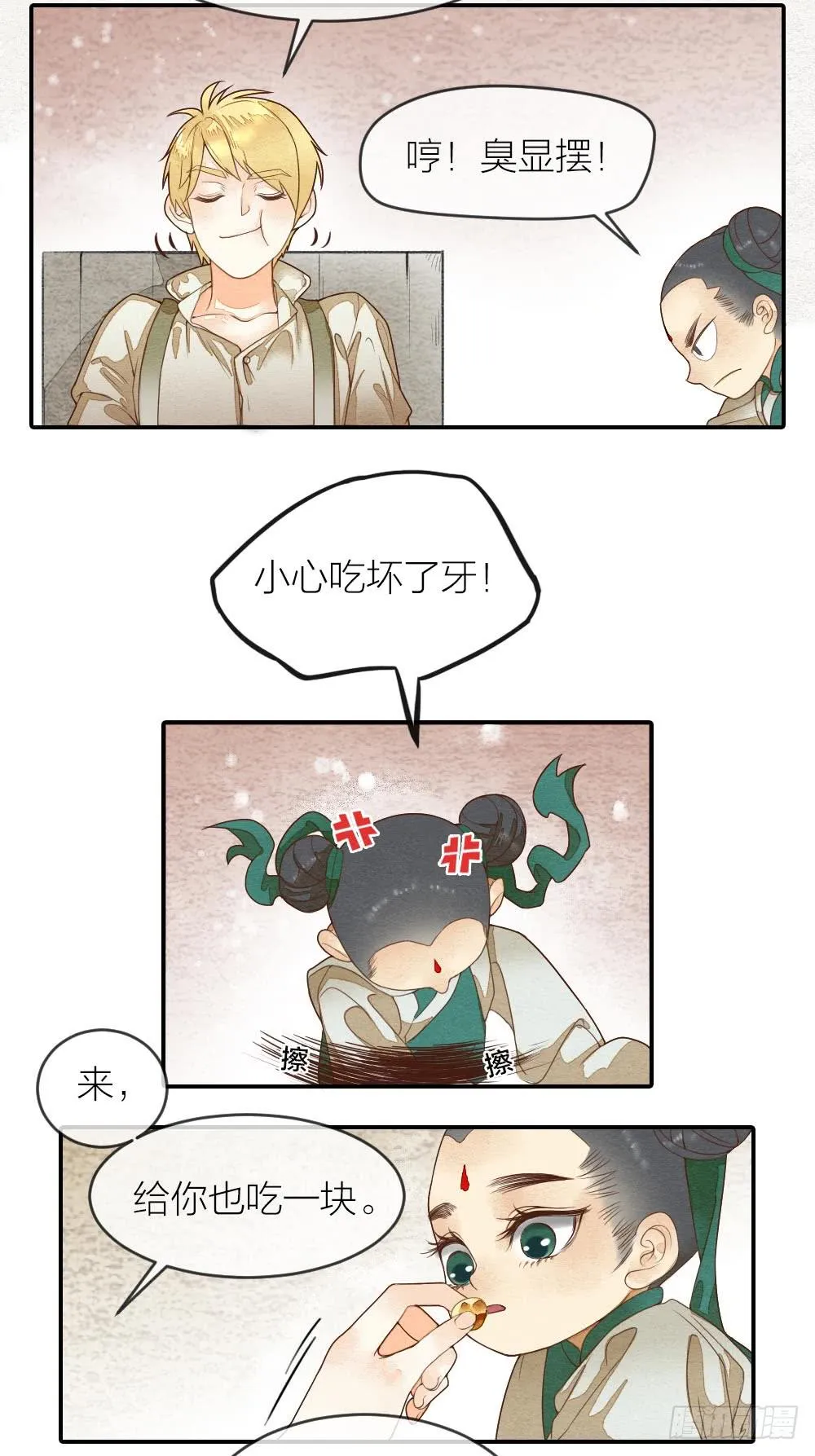 【第32话】糖 第3页