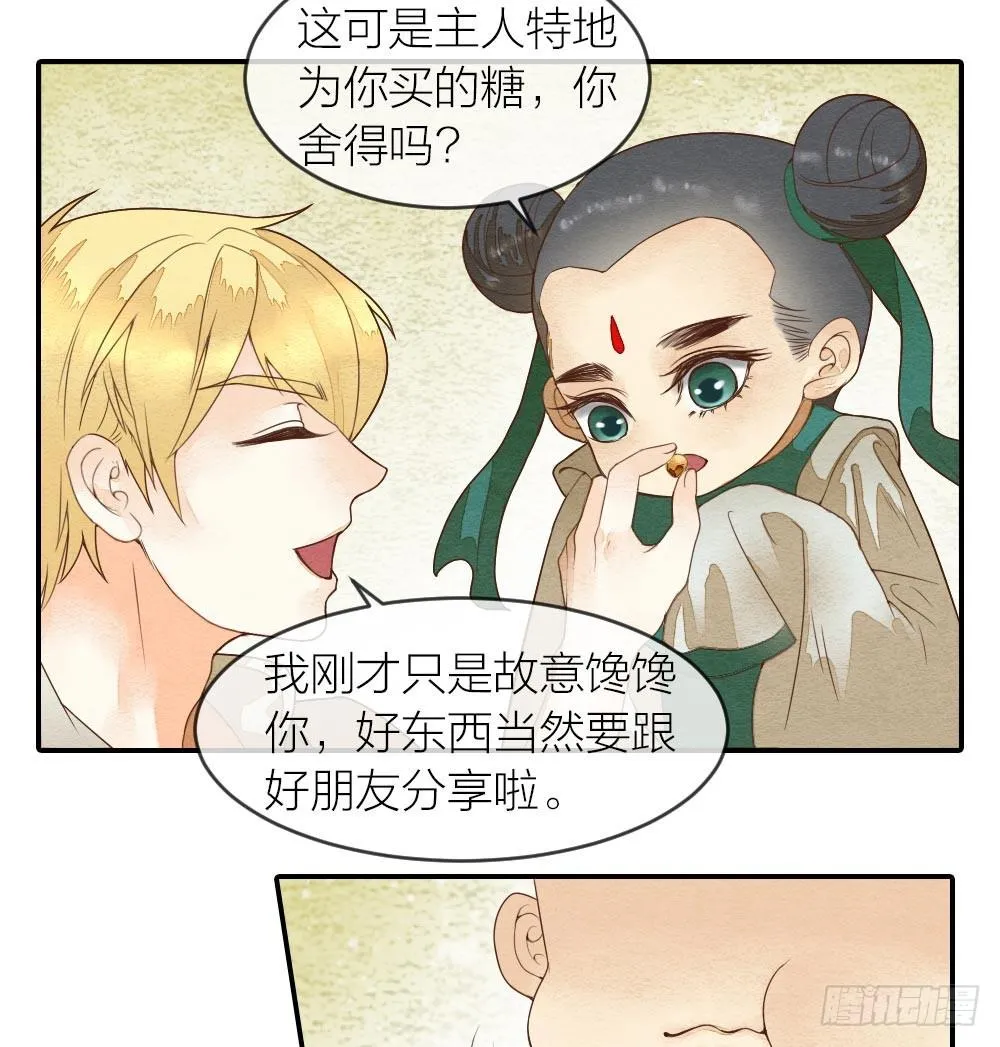 【第32话】糖 第4页