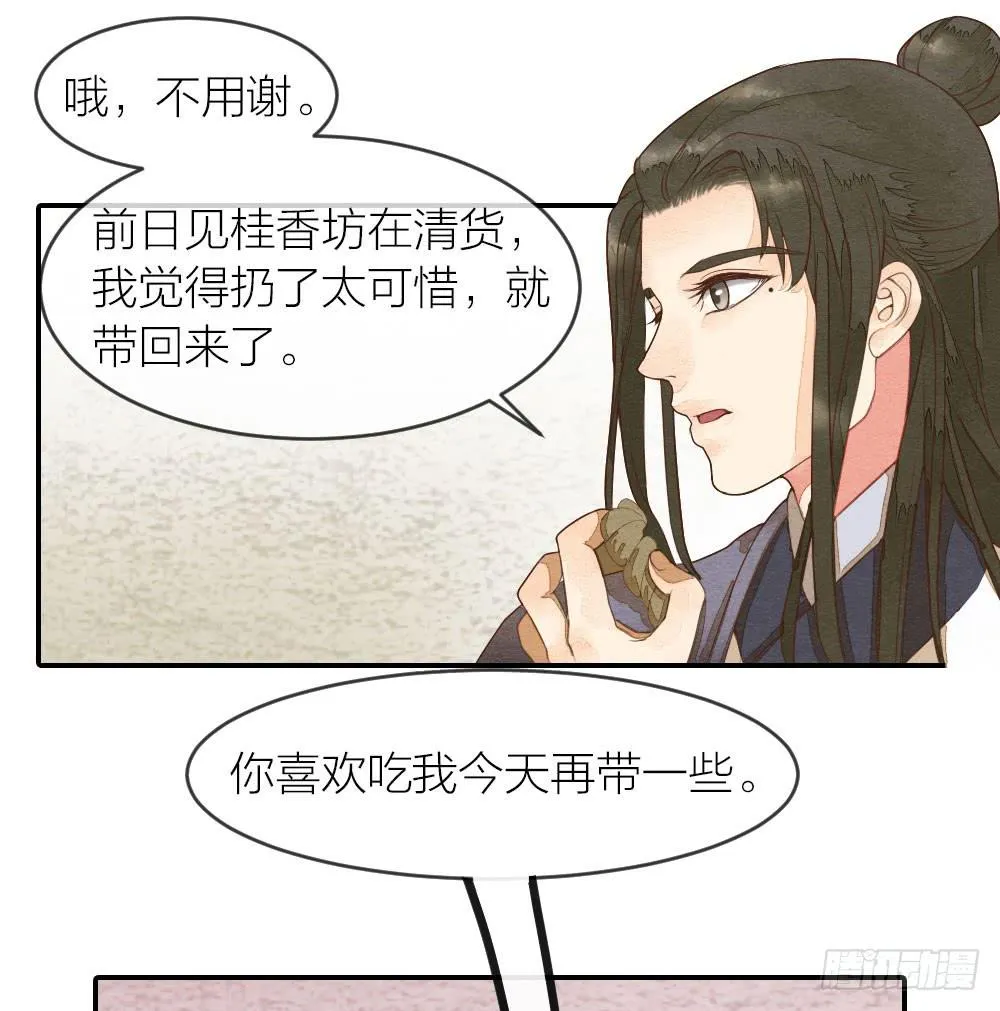 【第32话】糖 第7页