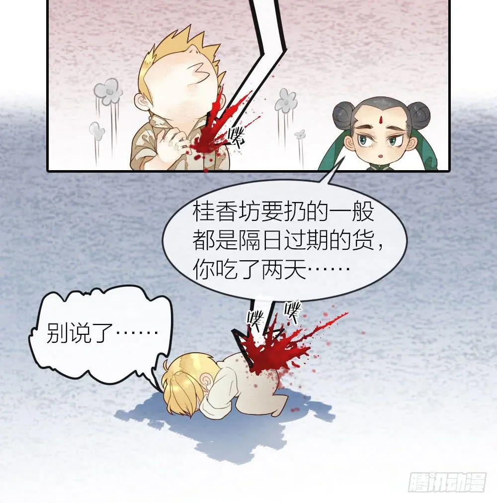 【第32话】糖 第8页