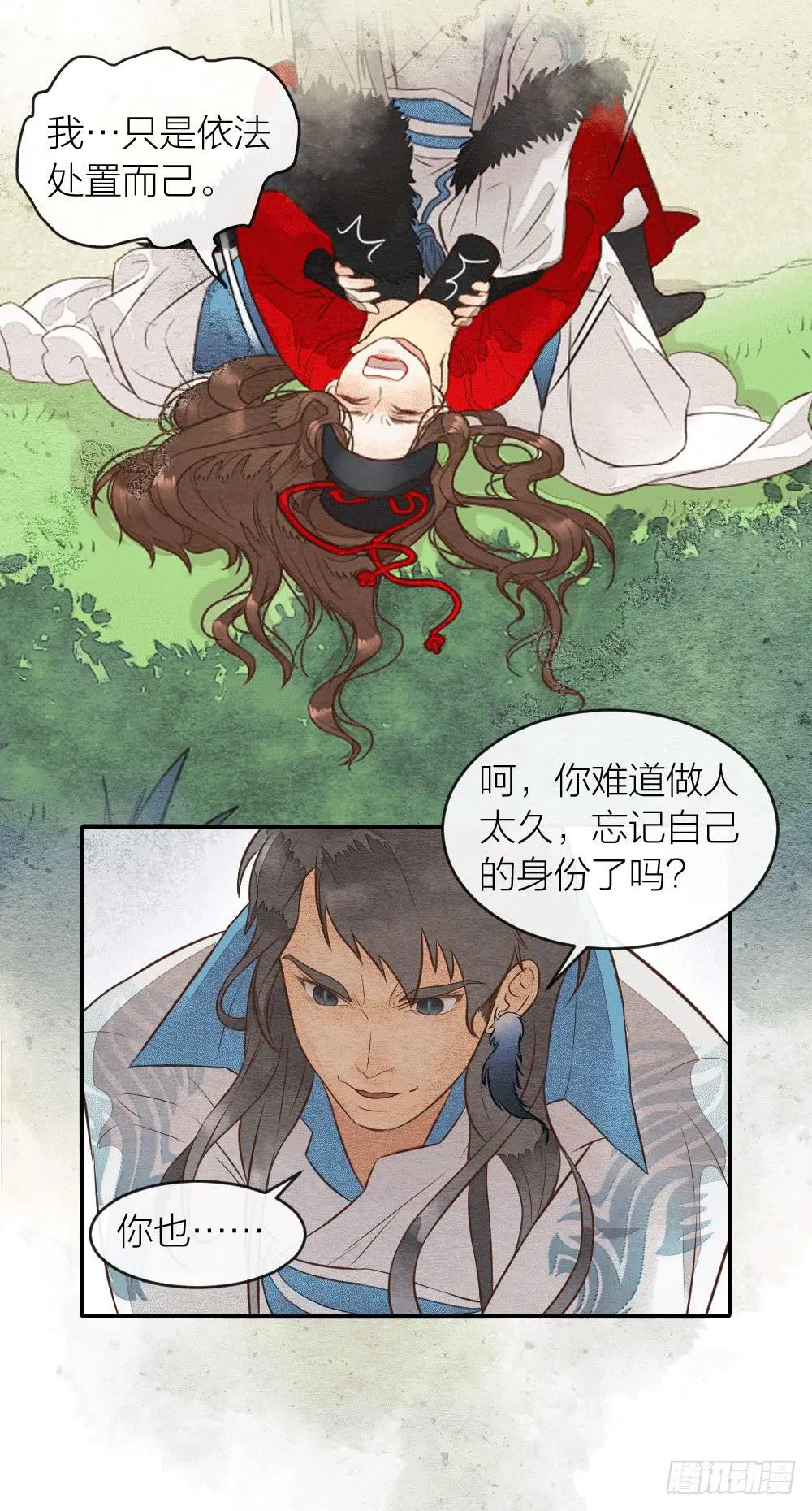 【第32话】糖 第10页