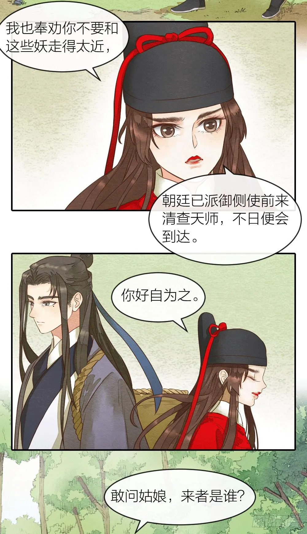 【第32话】糖 第12页