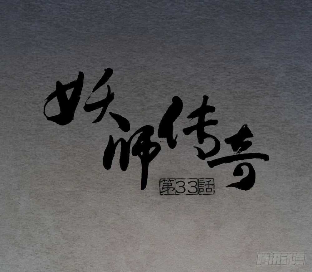 【第33话】清除天师 第1页