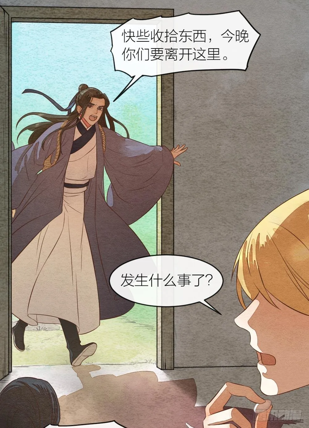 【第33话】清除天师 第2页
