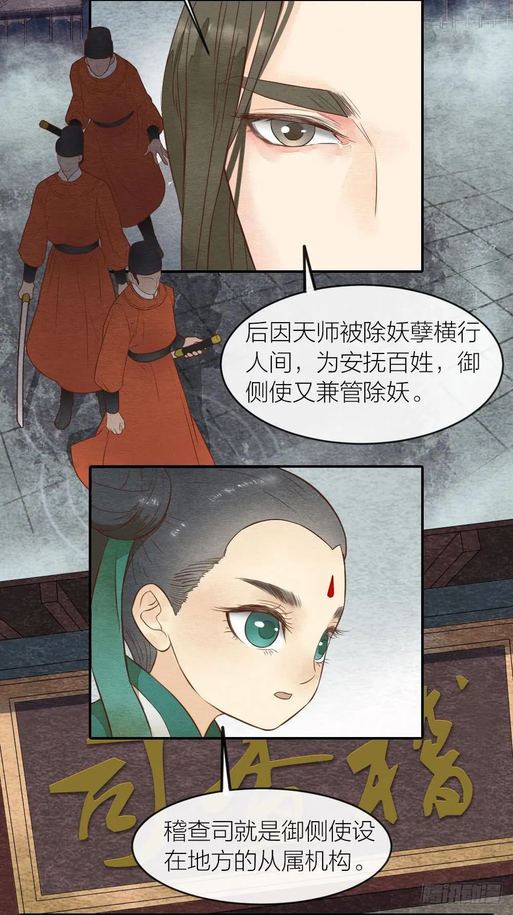 【第33话】清除天师 第4页