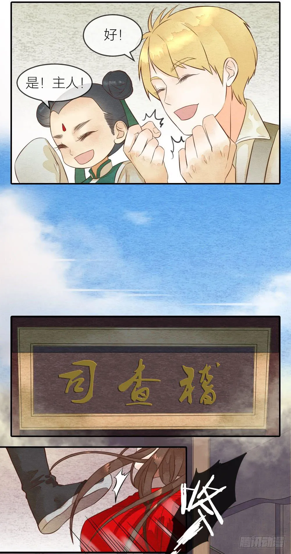 【第33话】清除天师 第11页