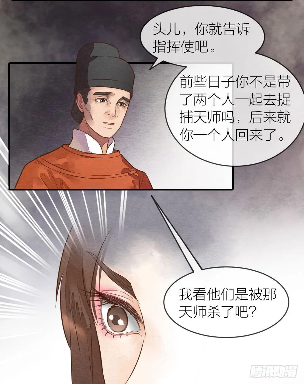 【第33话】清除天师 第13页