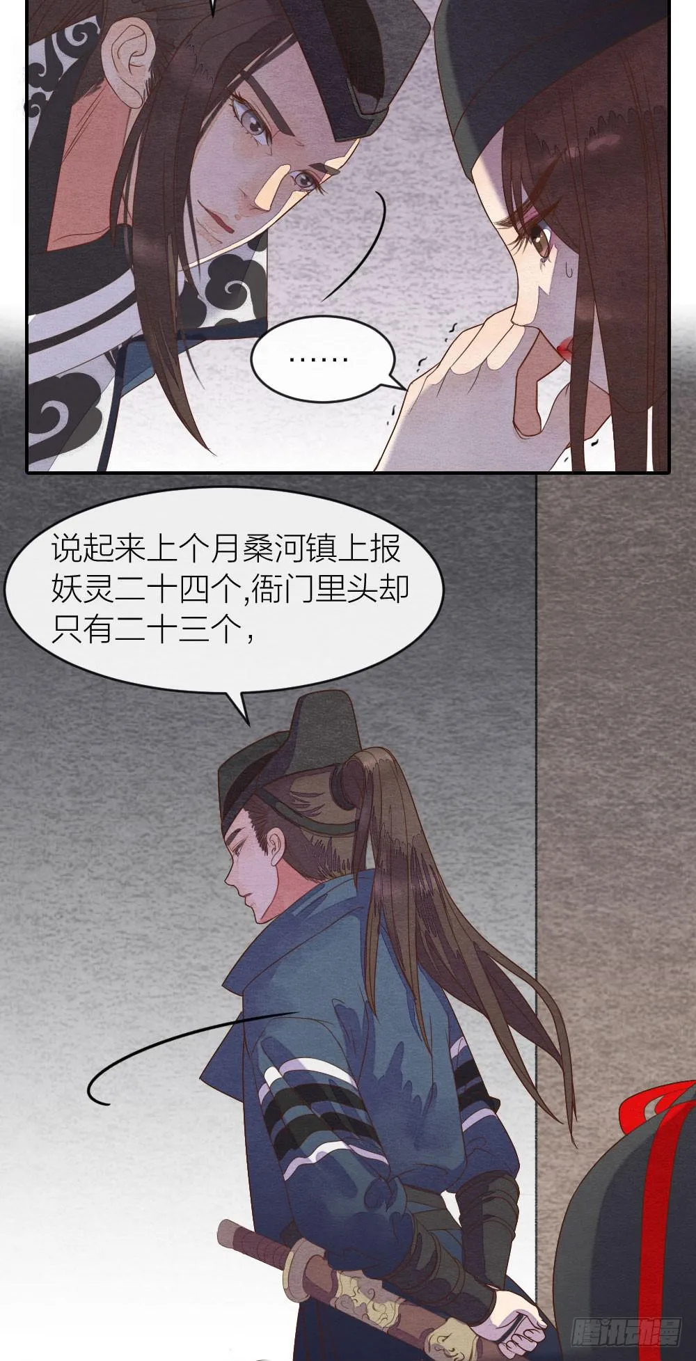 【第33话】清除天师 第15页