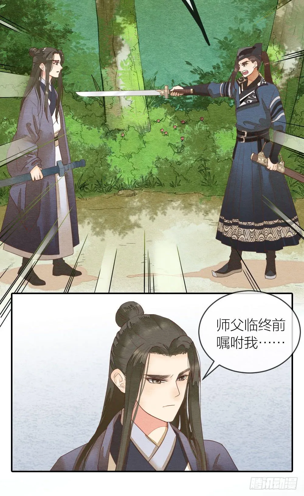 【第34话】别来无恙 第10页