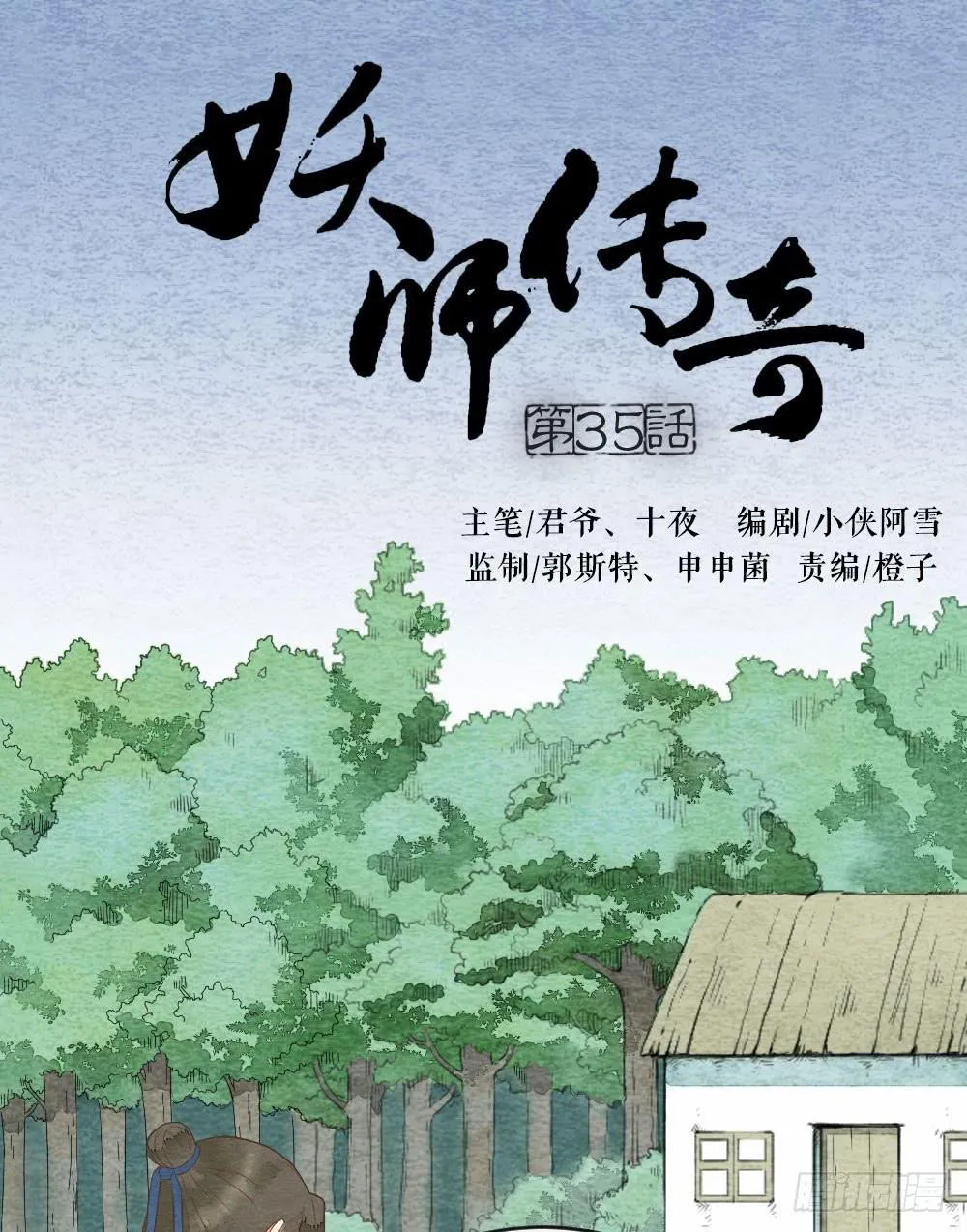 【第35话】出发 第1页