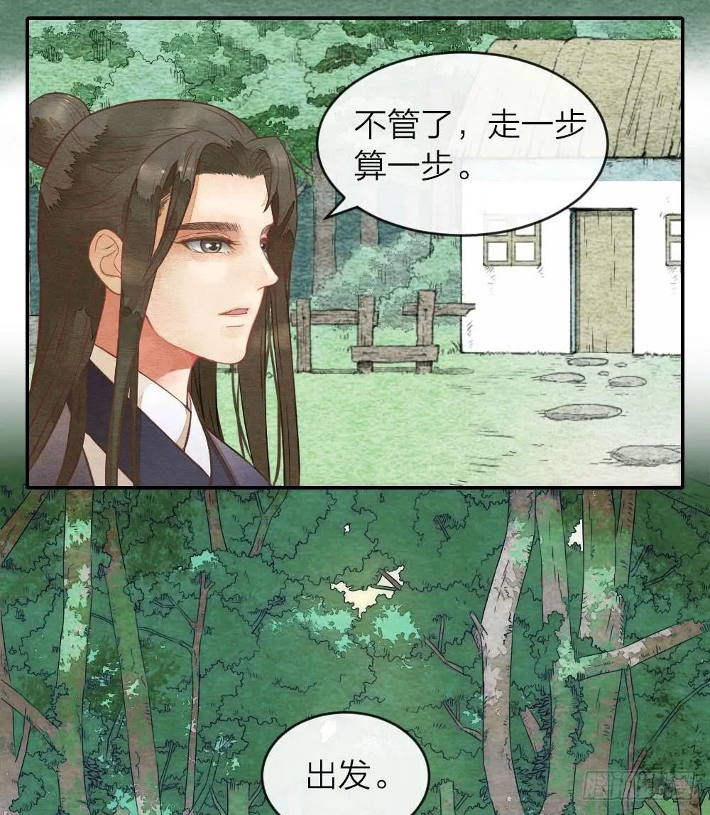 【第35话】出发 第6页