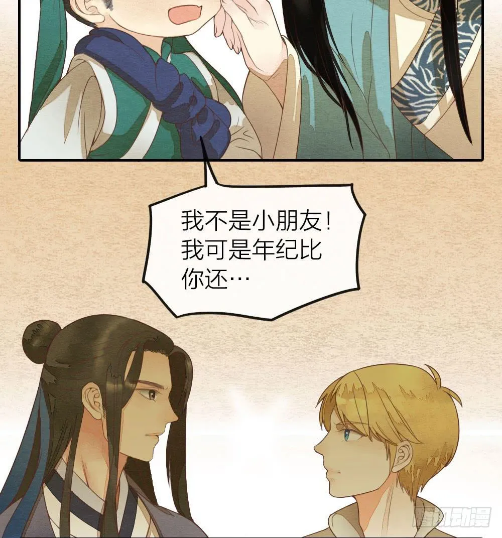 【第35话】出发 第13页