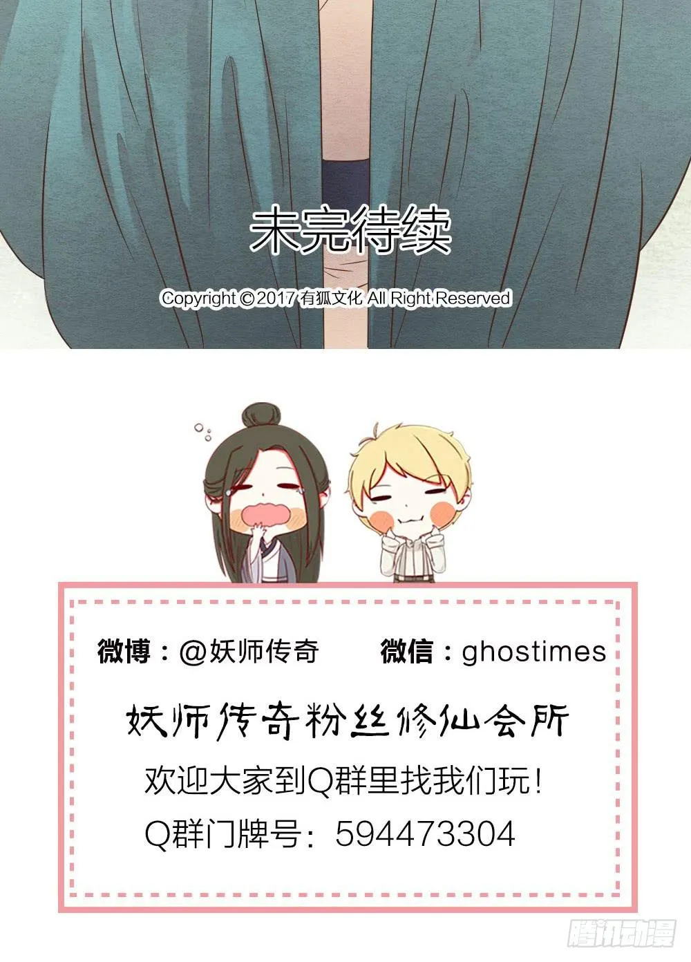 【第35话】出发 第18页
