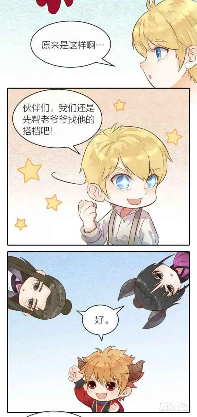 番外六 第3页