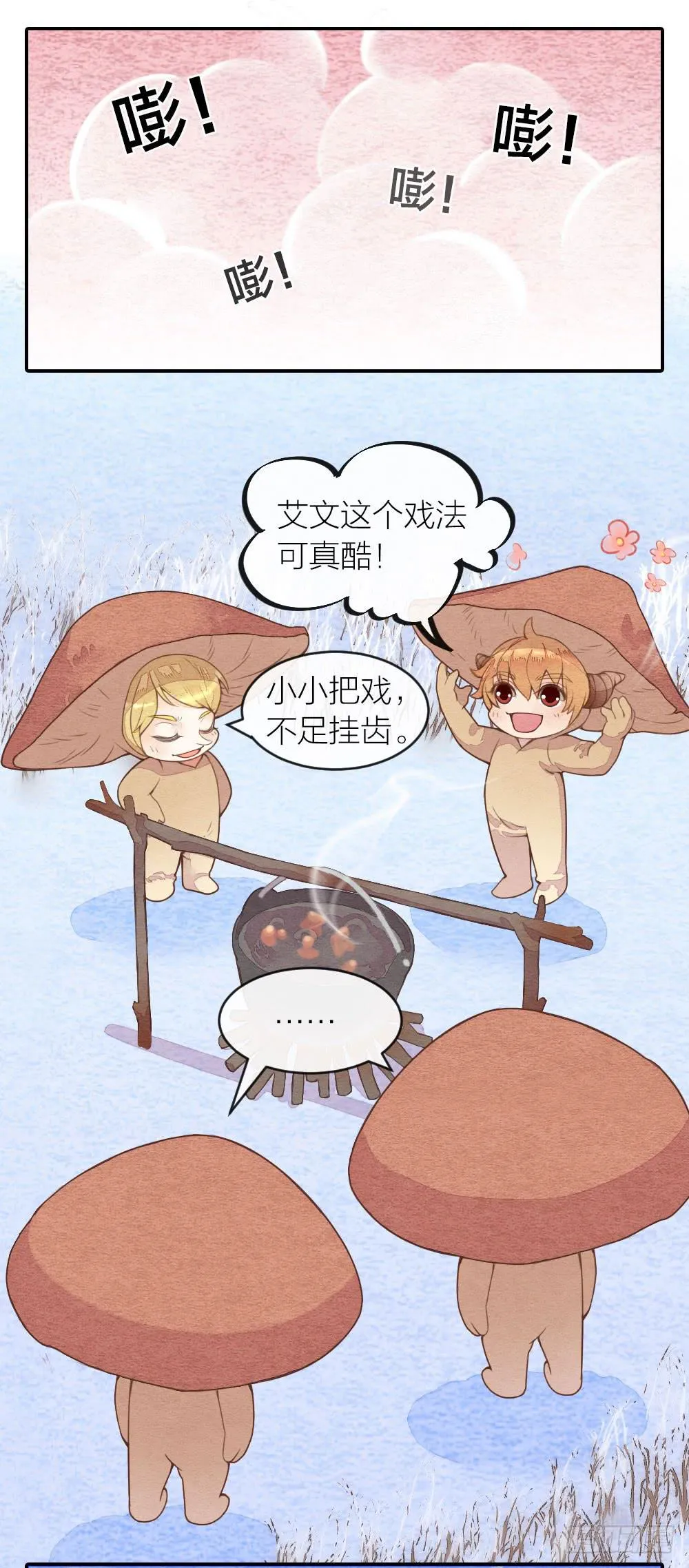 番外六 第6页