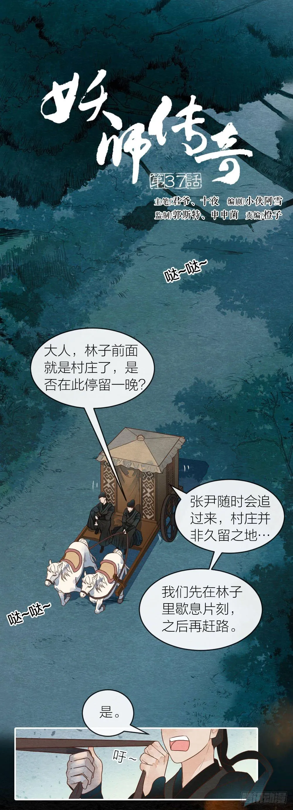 【第37话】到达 第1页