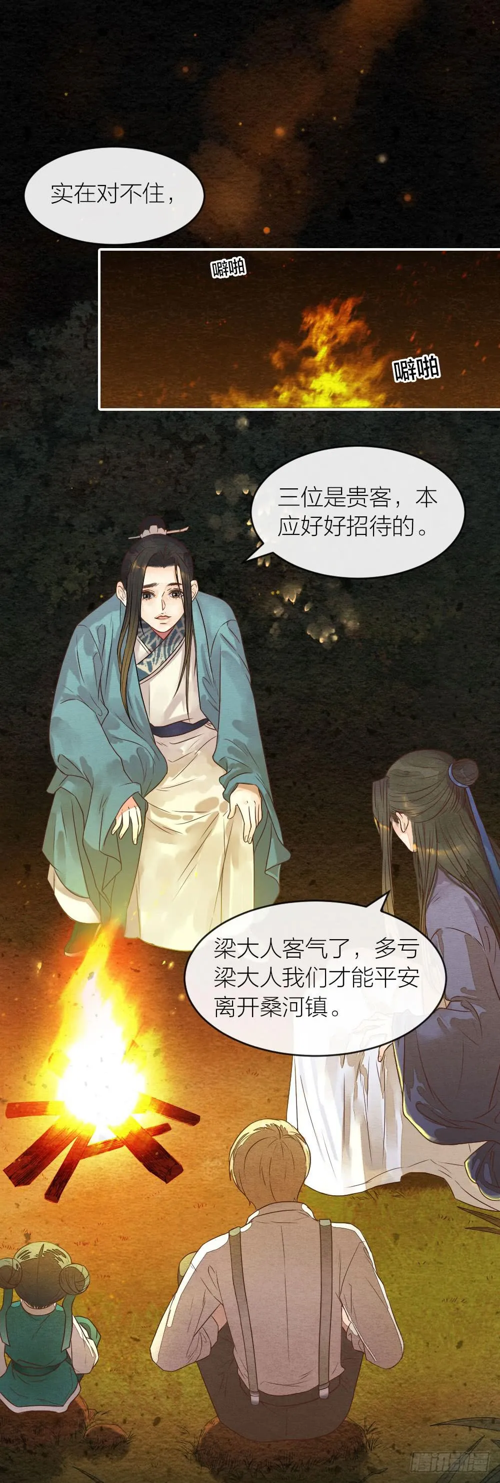 【第37话】到达 第2页
