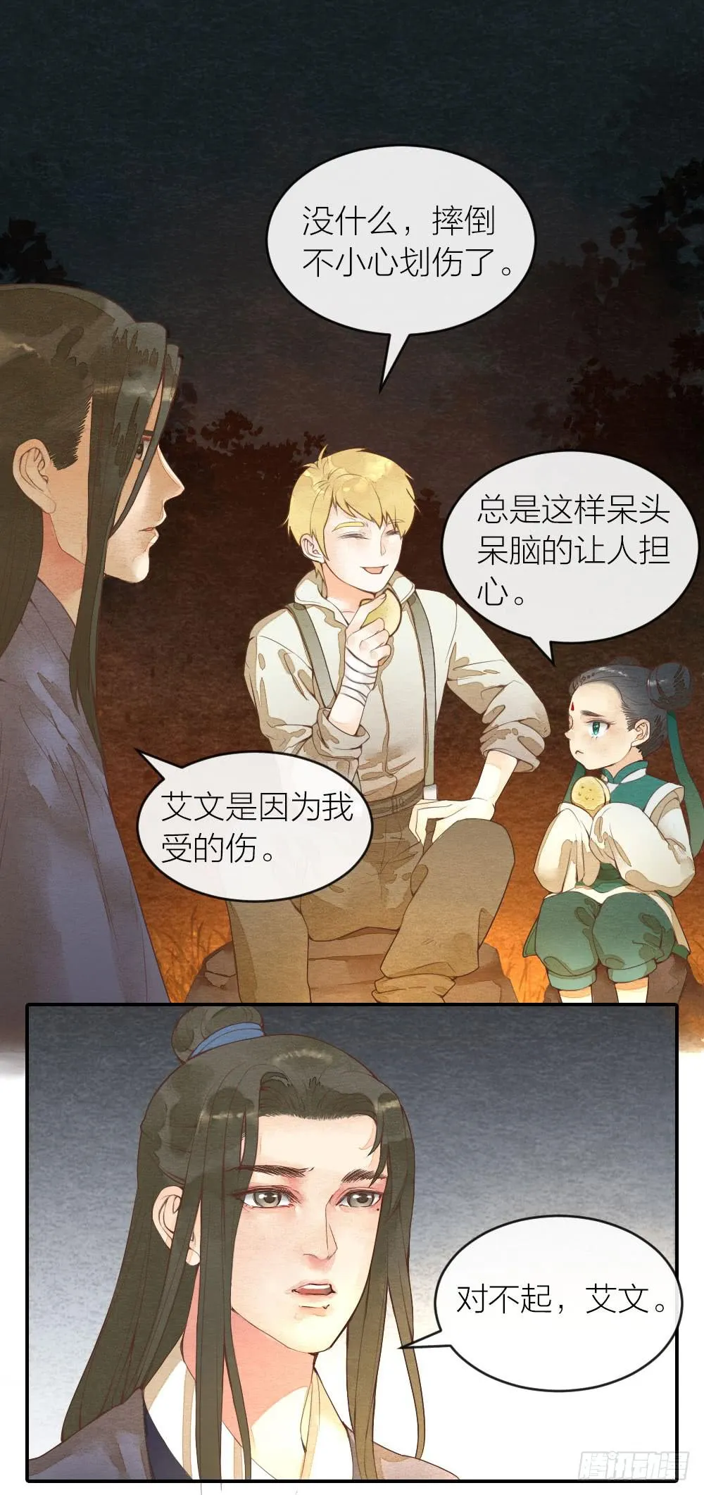 【第37话】到达 第6页