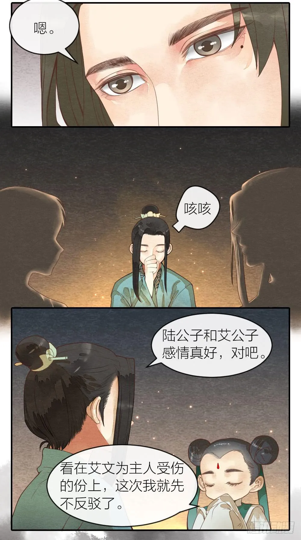 【第37话】到达 第8页