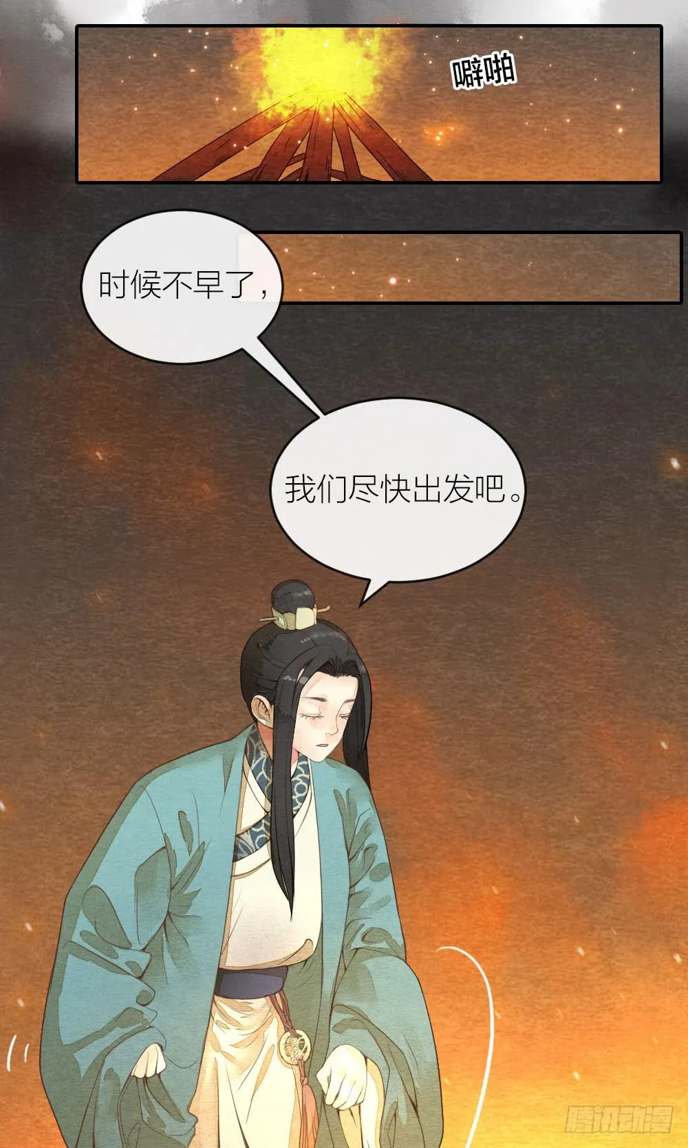 【第37话】到达 第9页