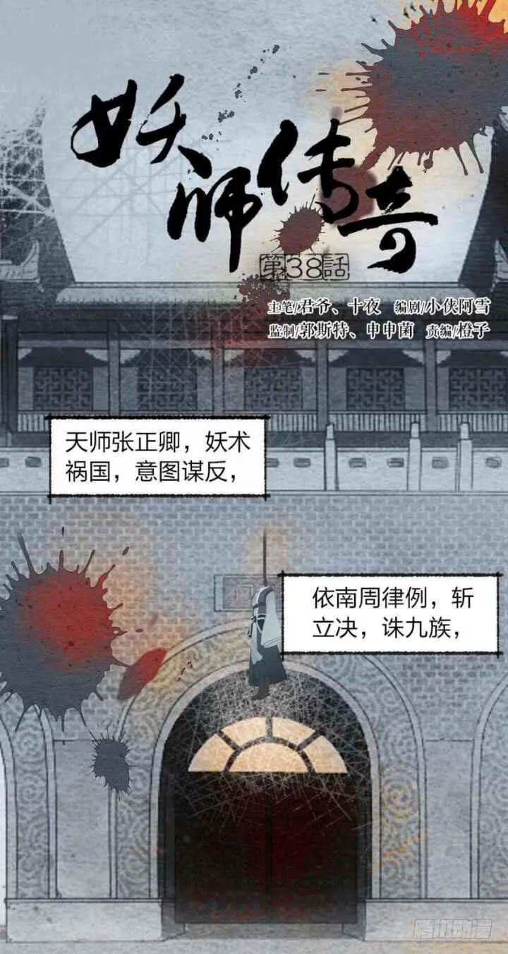 【第38话】拜见 第1页