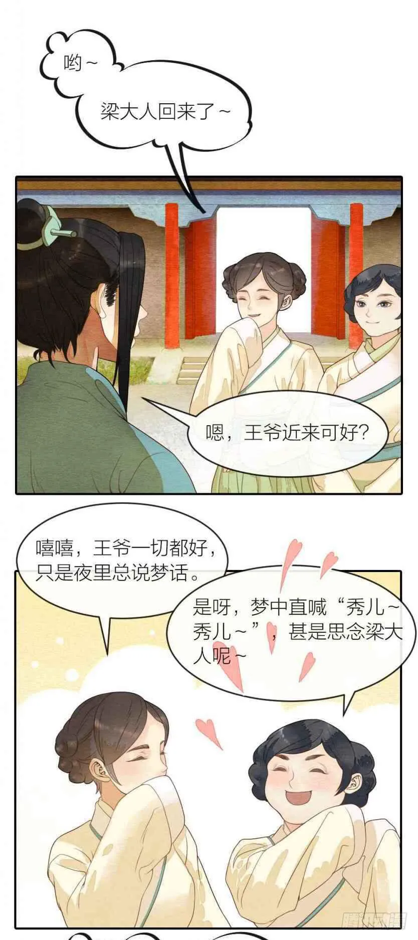 【第38话】拜见 第6页