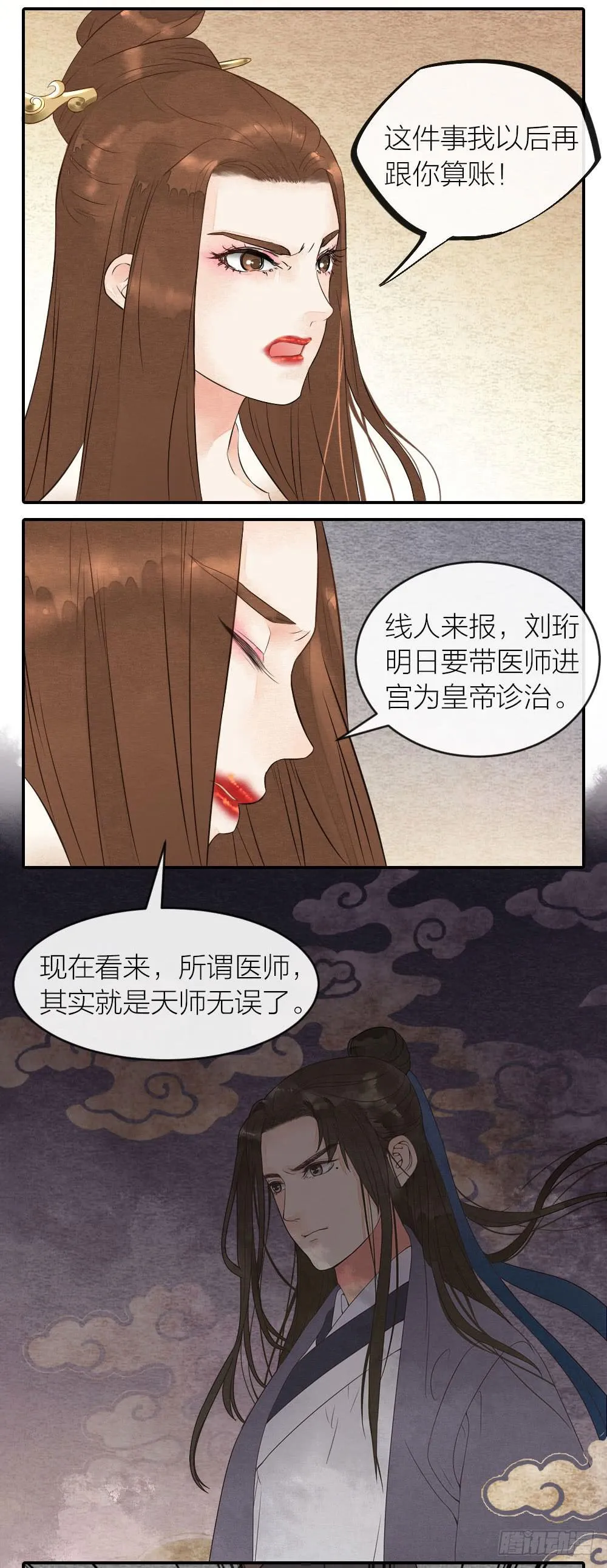 【第40话】准备 第2页