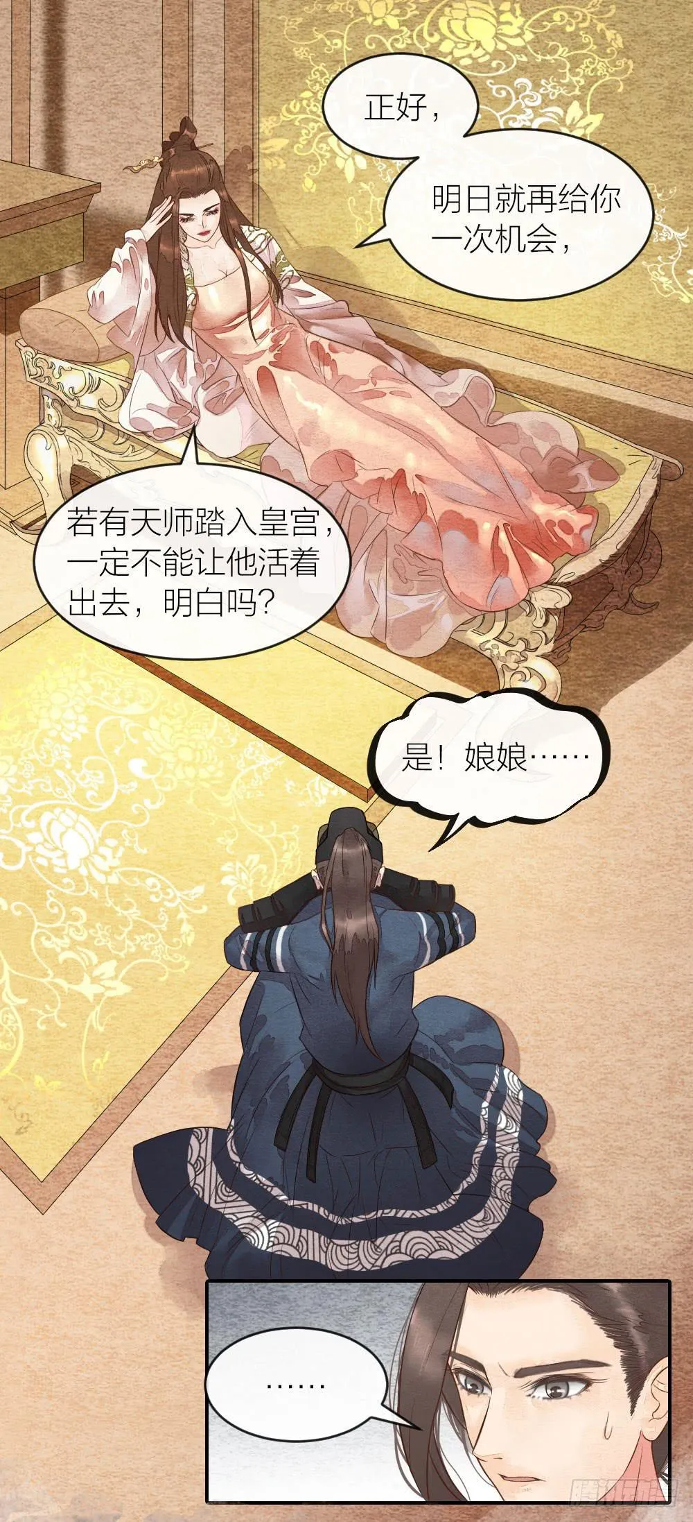 【第40话】准备 第4页