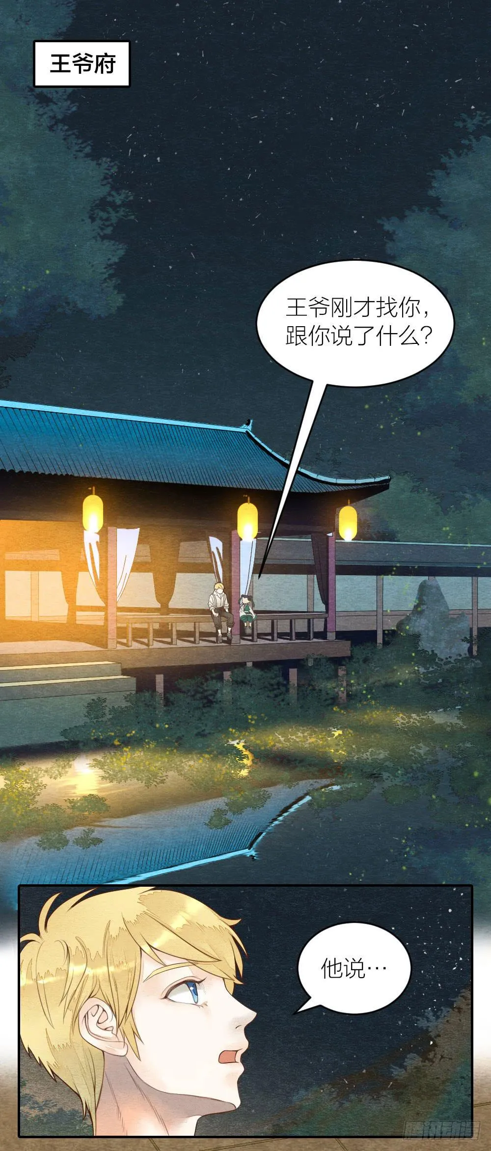 【第40话】准备 第8页
