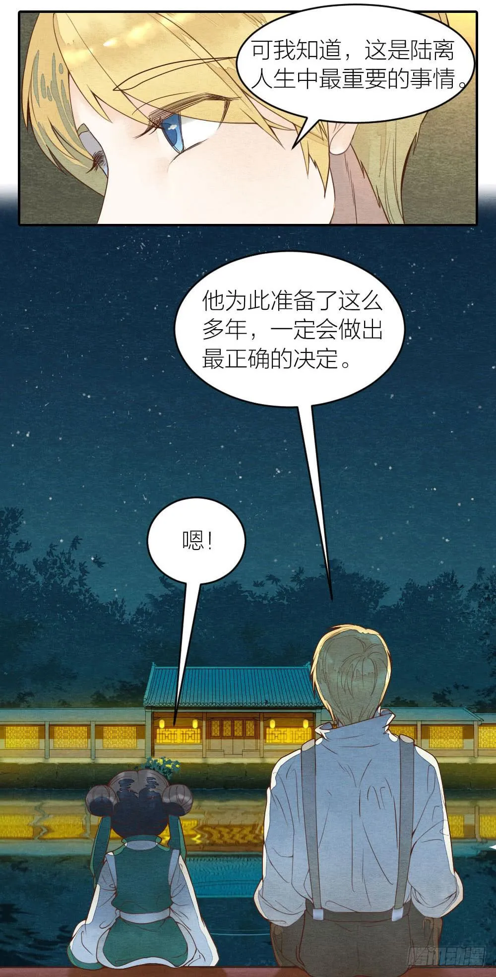 【第40话】准备 第11页