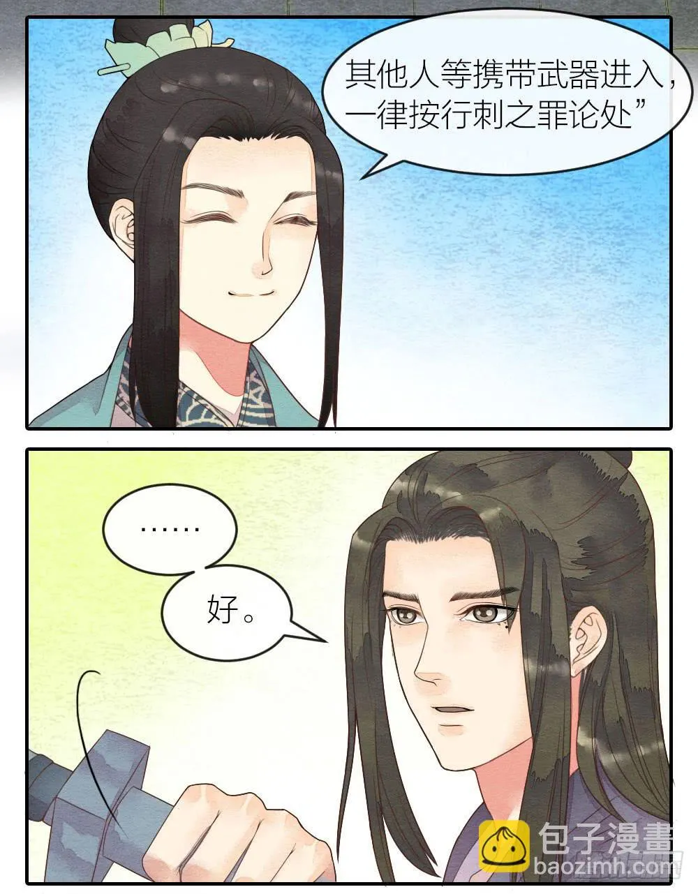 【第41话】换血 第5页