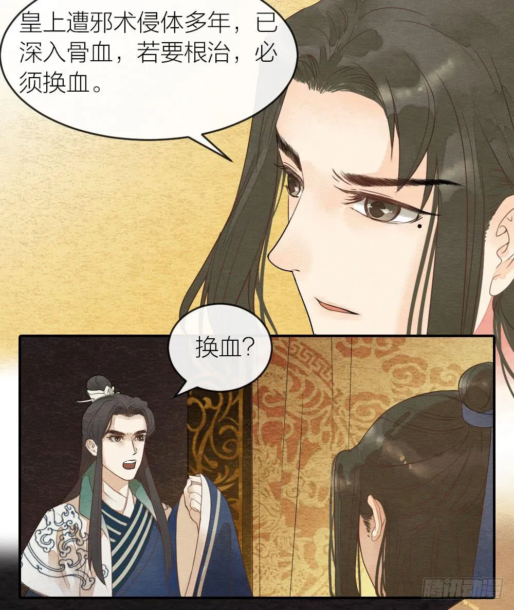 【第41话】换血 第10页