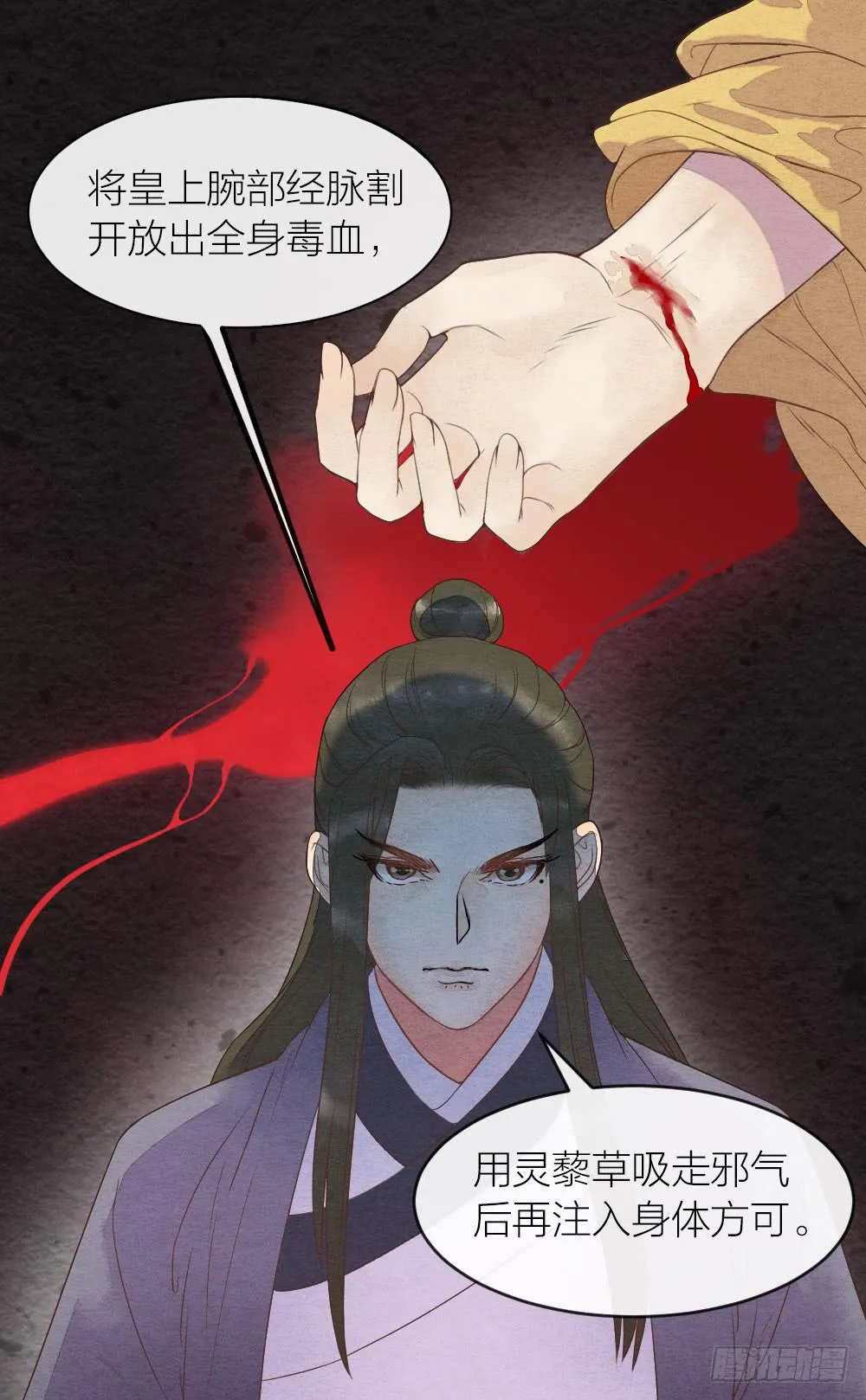 【第41话】换血 第11页