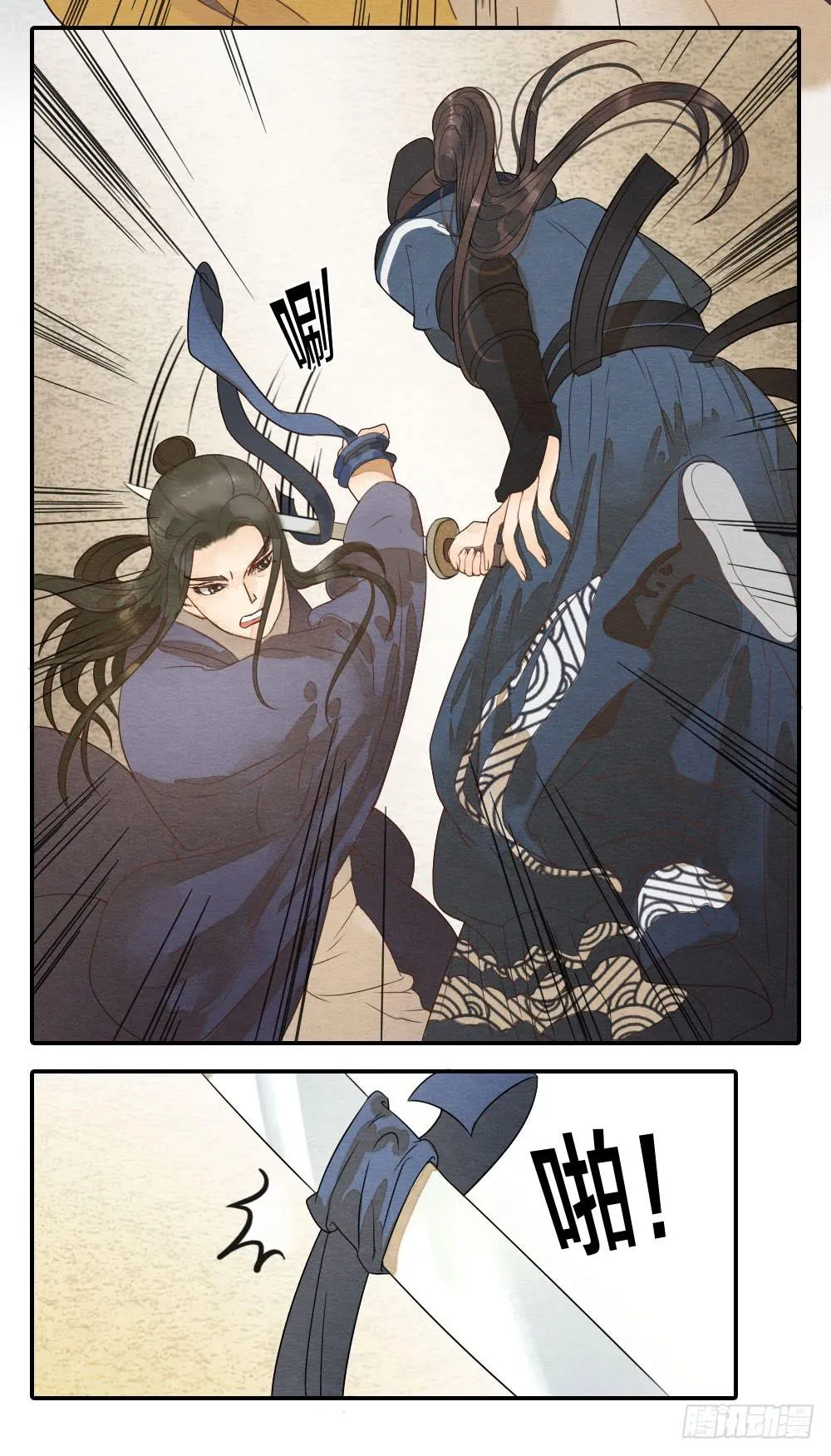 【第41话】换血 第14页