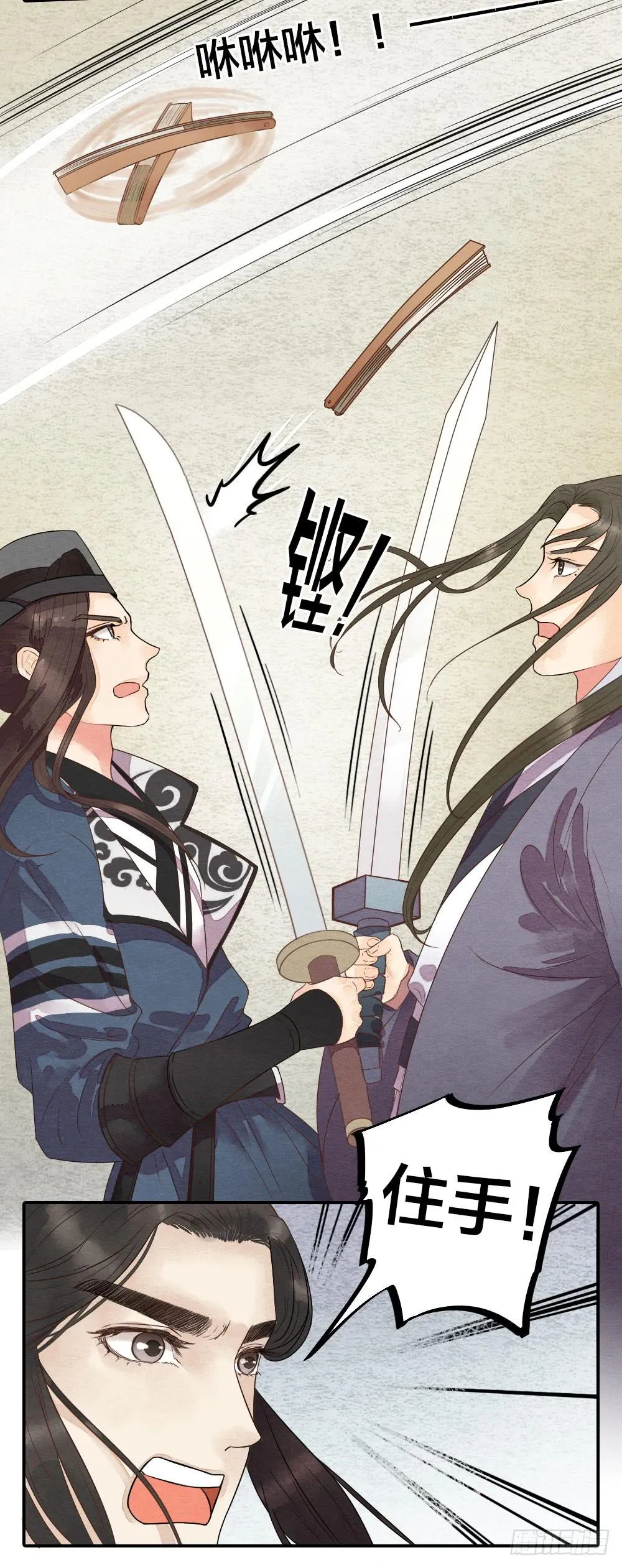 【第41话】换血 第22页