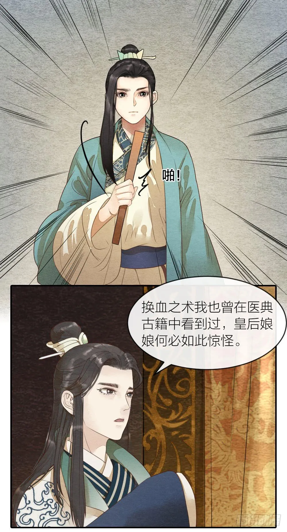 【第41话】换血 第23页