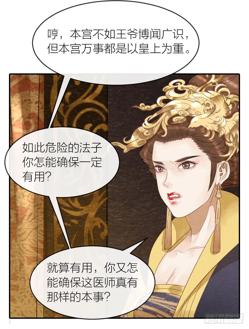 【第41话】换血 第24页