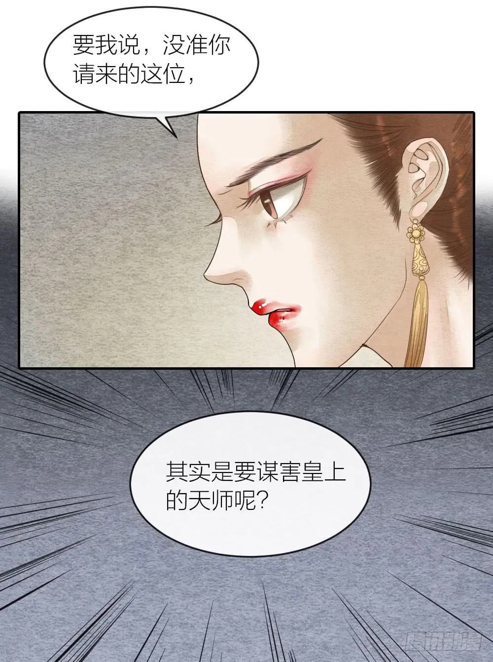 【第41话】换血 第25页