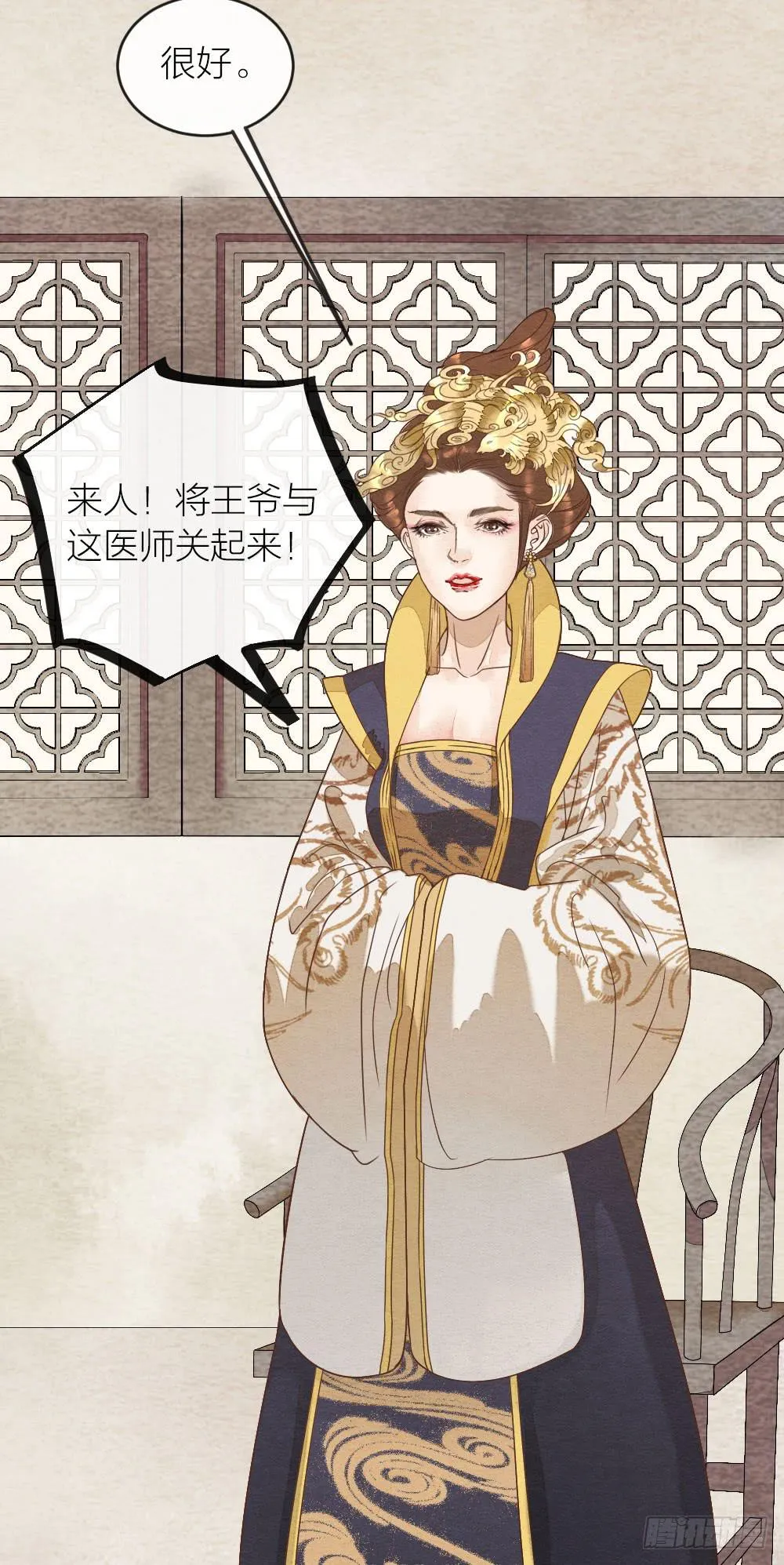 【第42话】一网打尽 第14页