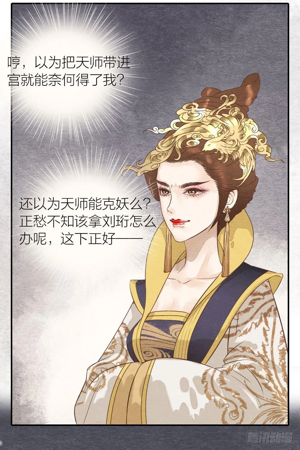 【第42话】一网打尽 第19页