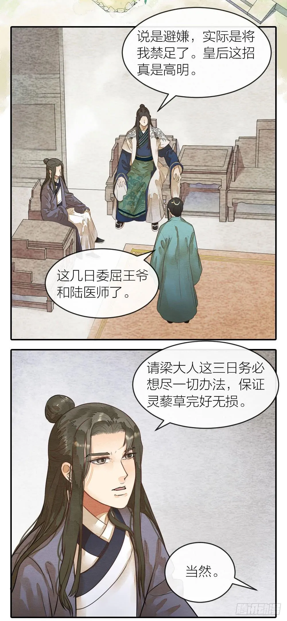 【第43话】保证 第2页