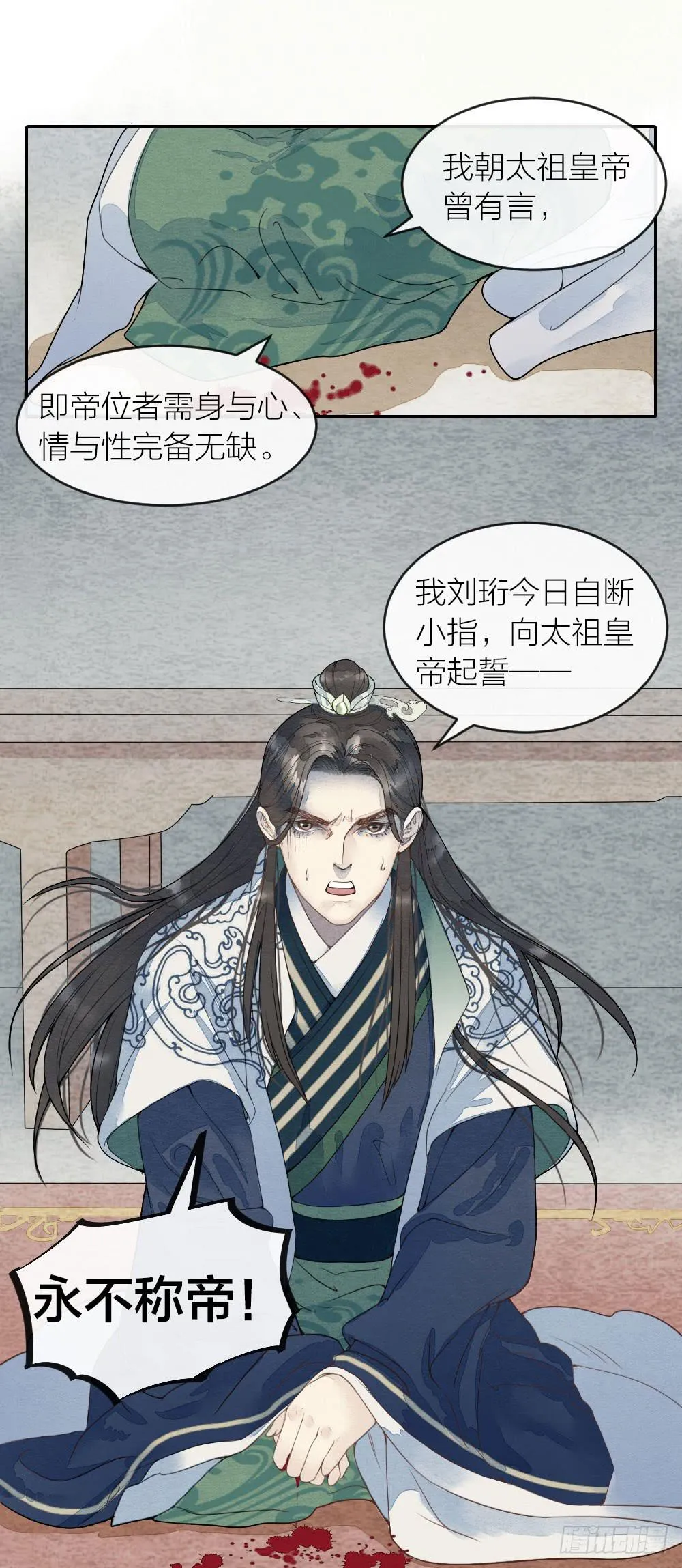 【第43话】保证 第14页