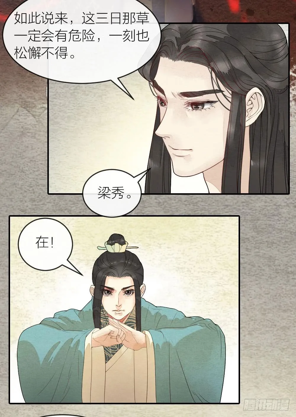 【第43话】保证 第25页